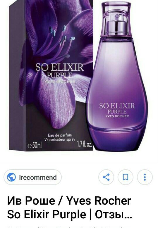 Purple отзывы. СОУ эликсир Ив Роше. Ив Роше Парфюм соэликсир. Духи so Elixir Purple l'Eau de Parfum мужские или женские ?. So Elixir Purple Yves Rocher цена.