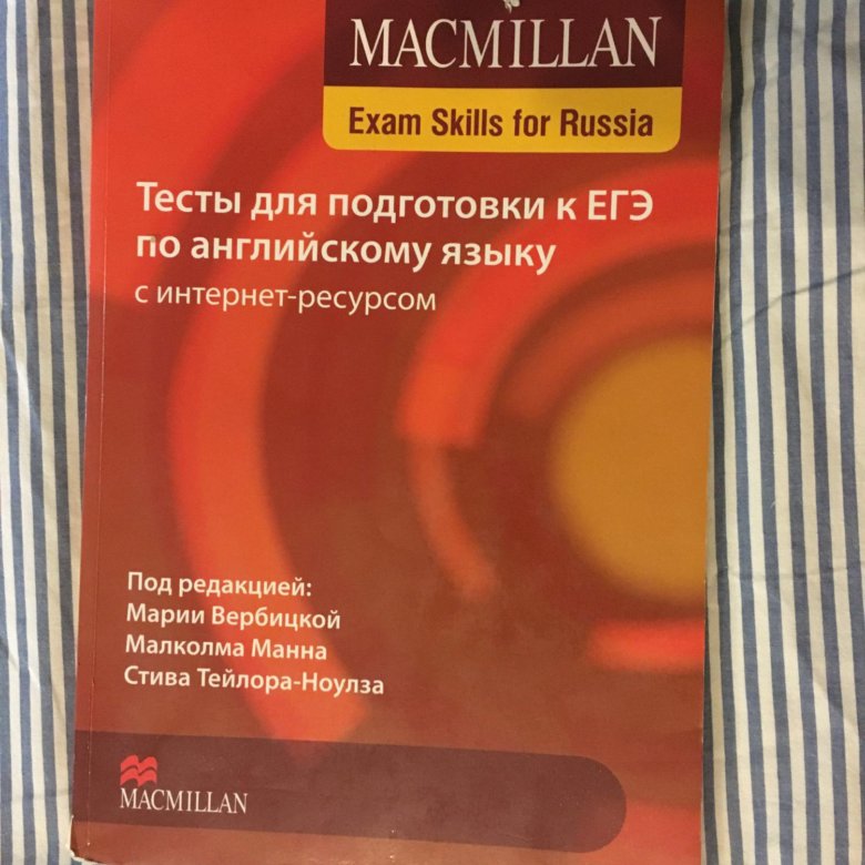 Макмиллан exam. Макмиллан ЕГЭ. Macmillan тесты для подготовки к ЕГЭ. Macmillan Exam skills for Russia. Вербицкая Macmillan Exam skills for Russia.