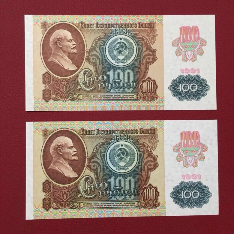 Советская 100. 100 Рублей СССР 1991. СССР 100 рублей 1991 год - XF. Вид 100 рублей СССР. 250 Рублей СССР 1991.