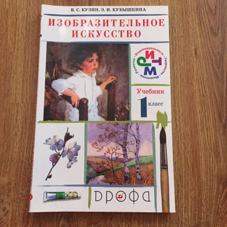 Учебник изо класс. Учебник изо. Изобразительное искусство 1 класс. Изо 1 класс учебник. .Книга..Изобразительное.искусство 1 класс.