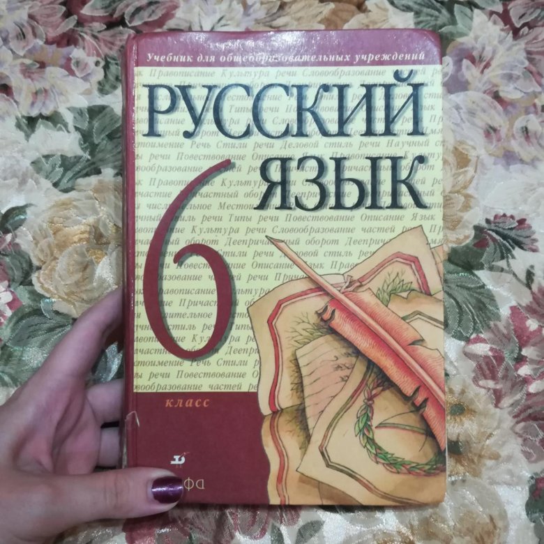 Учебник по русскому языку 10 11 читать