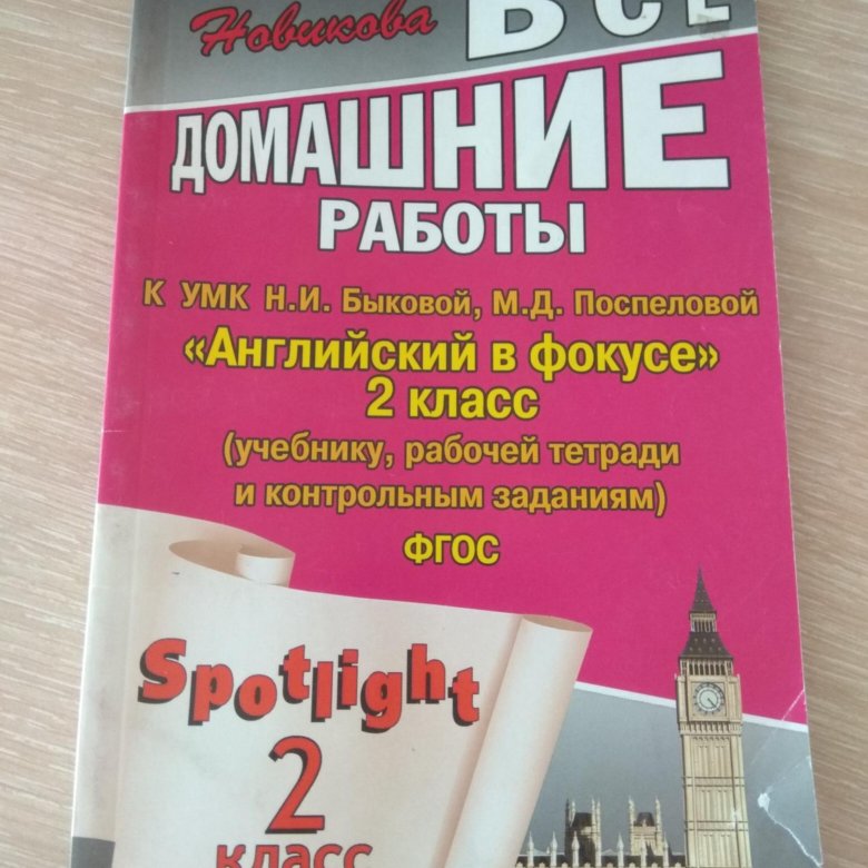 Английский в фокусе 2 класс гдз 2018 Гдз 2 в английский 2018 класс фокусе