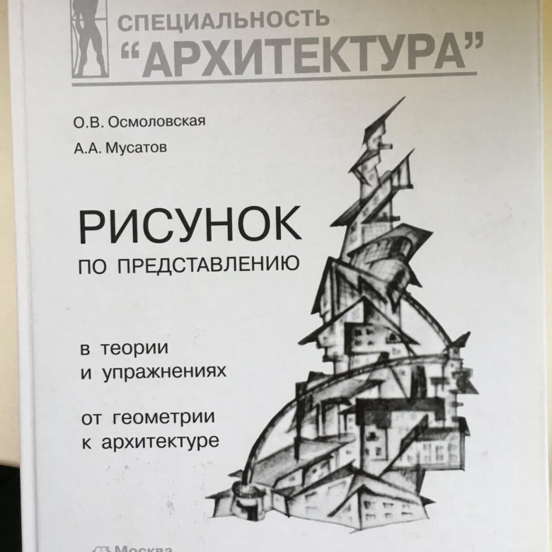 Рисунок специальность архитектура