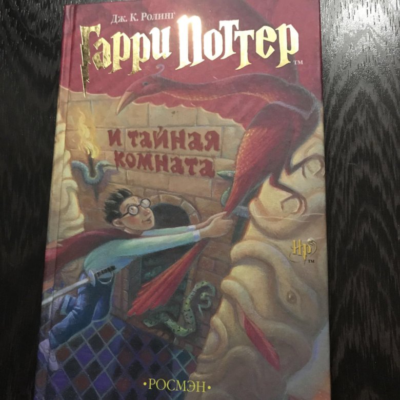 Аудио книга гарри поттера тайная комната