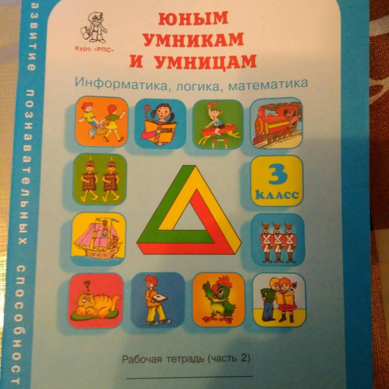 Умница и умники 3 класс холодова