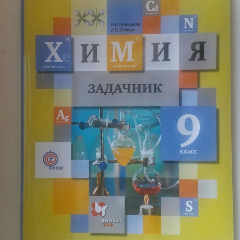 Гдз Онлайн Химия Задачник Кузнецова гдз онлайн химия задачник кузнецова