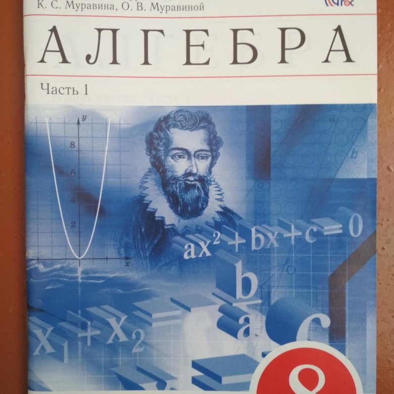 Алгебра 8 класс рабочая тетрадь. Муравин. Алгебра. 7 Кл учебник. Вертикаль. Алгебра Муравин 8 класс книга для учителя. Муравин г.к 10 класс. Андрей Муравин.