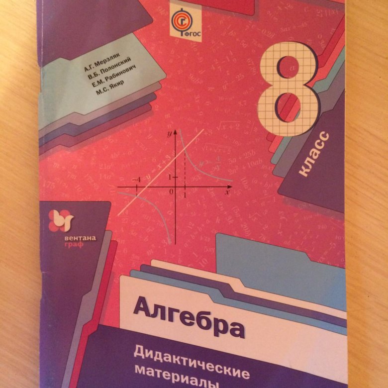 208 алгебра 8. Дидактические материалы по алгебре 8 класс. Дидактика по алгебре 8 класс. Гдз по алгебре 8 класс дидактический материал. Математика 8 класс дидактические материалы.