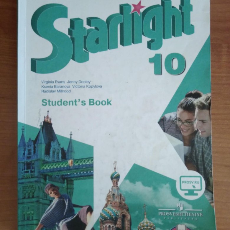 Английский 10 класс starlight баранова. Учебник по английскому 10 класс. Зеленый учебник по английскому. Черный учебник английского. Учебник по английскому языку 1999 года.
