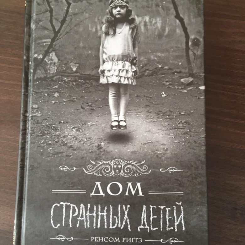 Карта дней ренсом риггз книги