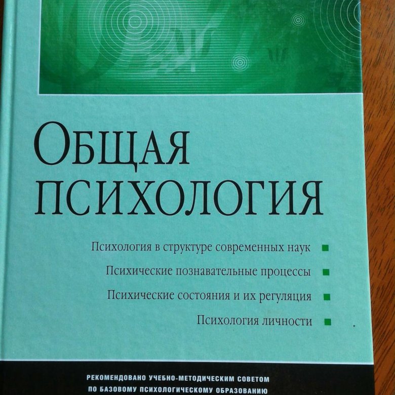 Учебник общая психология маклаков. Общая психология. Общая психология учебник. Маклаков общая психология. А Г Маклаков общая психология.