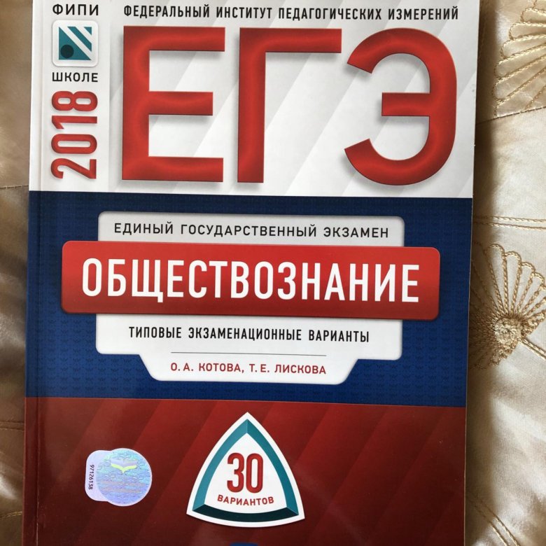 Егэ общество 2024. ЕГЭ Обществознание. Сборник ЕГЭ. Сборник по обществознанию. Учебник ЕГЭ по обществознанию.