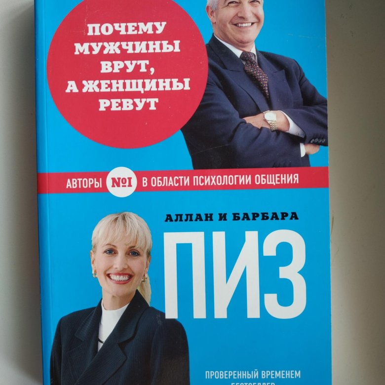 почему мужчины врут а женщины ревут