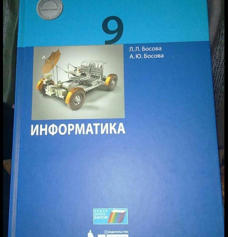 Книга по информатике 9