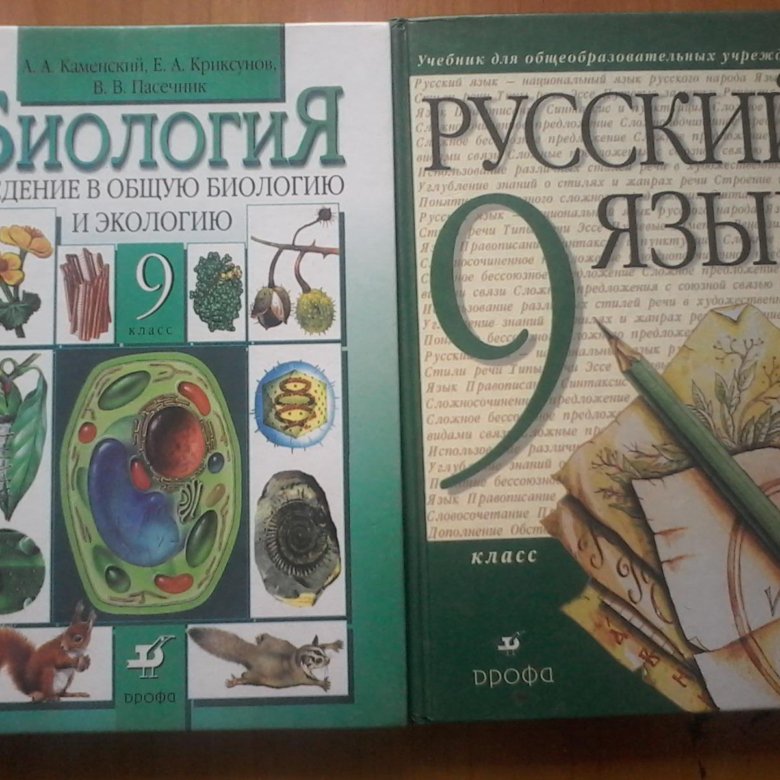 Биология 9 класс Пасечник Криксунов. Биология. 9 Класс. Учебник. Биология 9 класс Узбекистан.