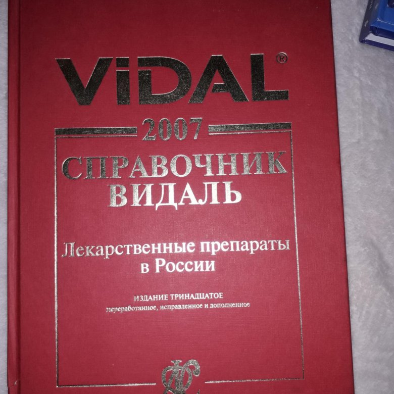 Видаль справочник. 