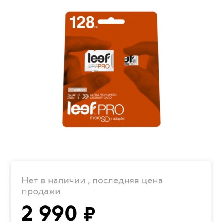 Карта памяти microsdxc 128gb class 10. Карта памяти Leef Pro. Карта памяти 128gb Leef LFMSDPRO-12810r MICROSD Pro UHS-I. Карта памяти Leef MICROSD 32gb. Карта памяти Leef Pro 64 для чего она нужна.