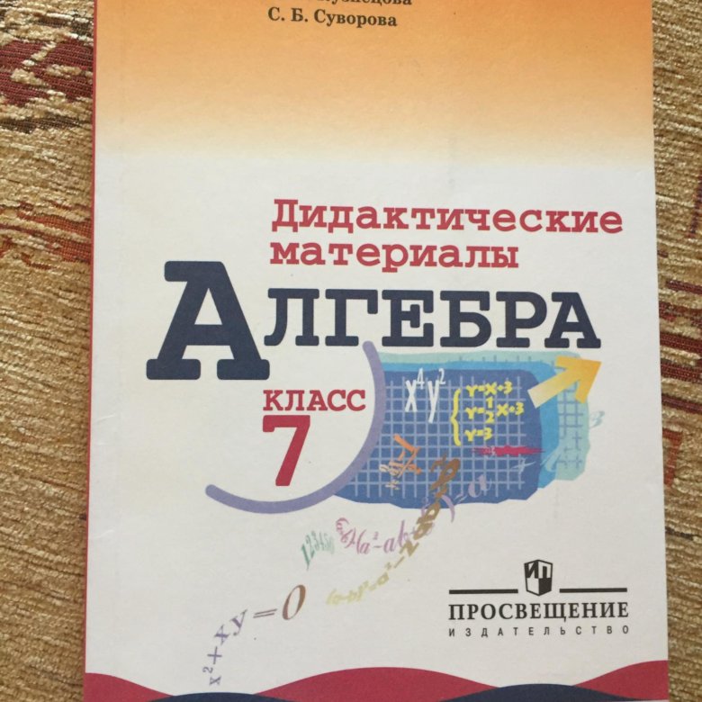 Алгебра 7 Класс Дидактические Материалы Звавич Л.и Дьяконова Н.в 2018 Гдз Алгебра 7 класс дидактические материалы звавич л.и дьяконова н.в 2018 гдз
