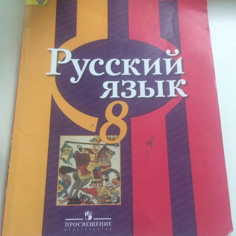 Русский язык 8 класс рыбченкова 68. Сочинение 8 класс по русскому языку. Нарушевич русский язык. Русский язык 6 класс рыбченкова. Русский язык 8 класс рыбченкова 68.