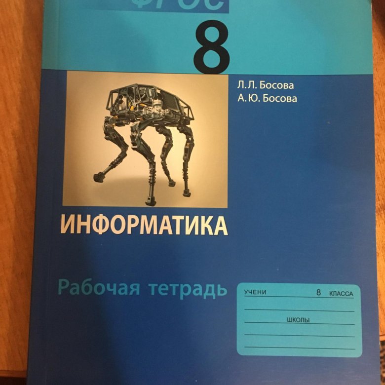 Информатика 8 класс 2022. Тетрадь по информатике 8. Рабочая тетрадь по информатике 8 класс. Тетрадь по информатике 8 класс 13. Рабочая тетрадь по информатике 8 класс фото.