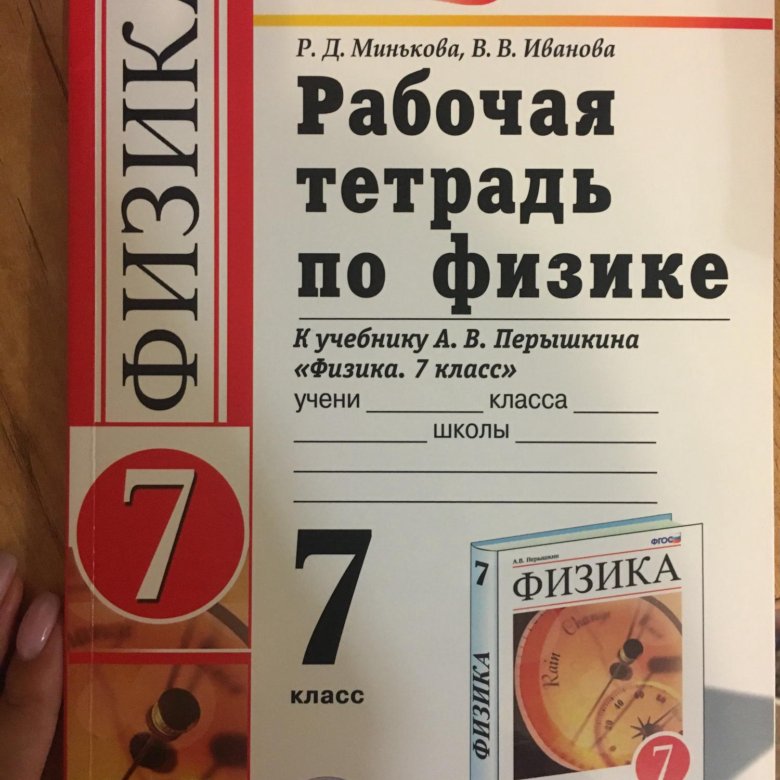 Решебник по рабочей тетради по физике для 6 класс Решебник по рабочей тетради по физике для 6 класс