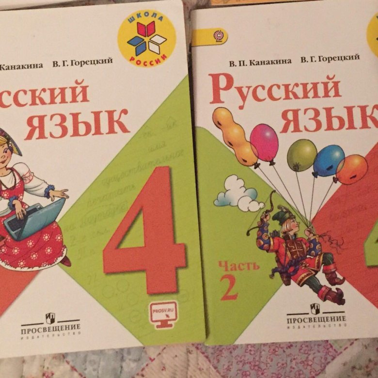 Канакина 4 учебник 1