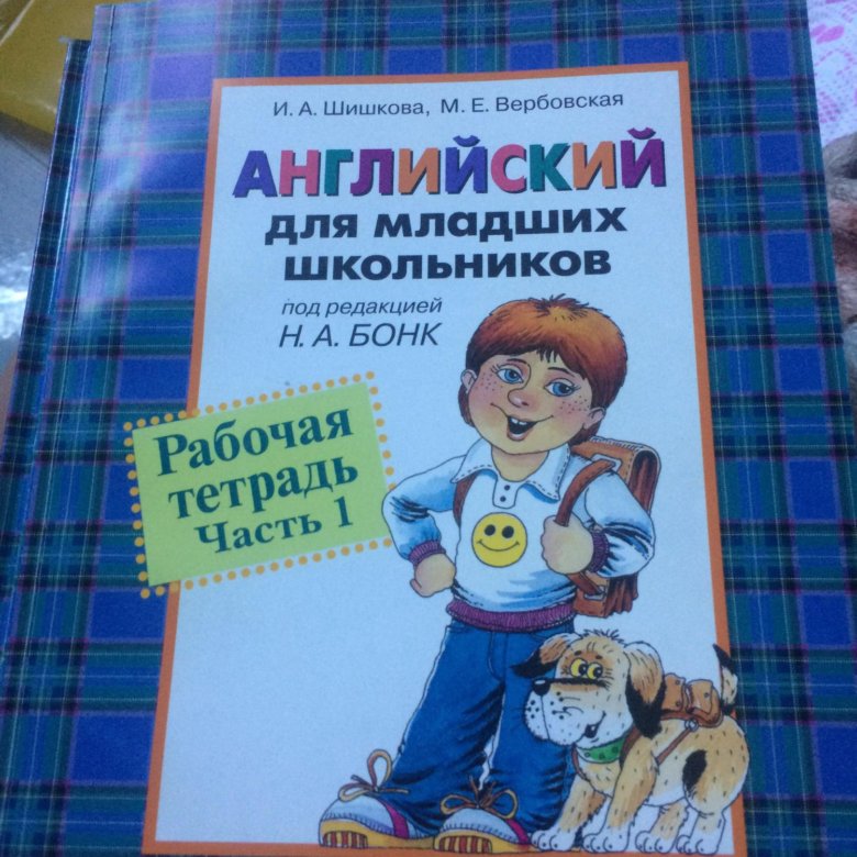 Шишкова рабочая тетрадь 2. Английский для младших школьников Шишкова рабочая тетрадь. Шишкова английский для младших школьников. Авито английский для младших школьников.