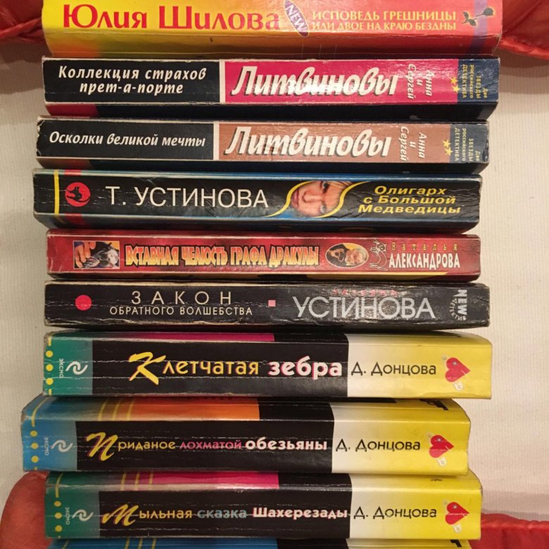 Книги устиновой по порядку. Донцова Устинова. Купить книги семена Устинова б/у на авито.