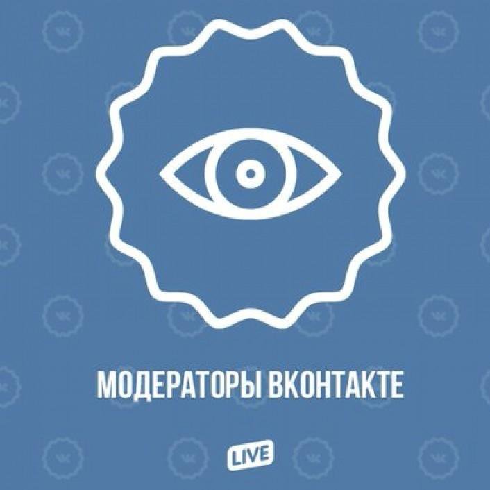 Включи модератор. Модератор ВКОНТАКТЕ. Аватарка модератора ВК. Для модераторов ВК ава. Что такое модерация в ВК.