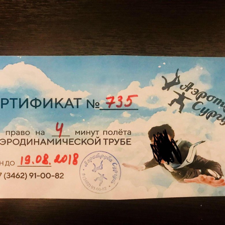Сертификат аэротруба москва