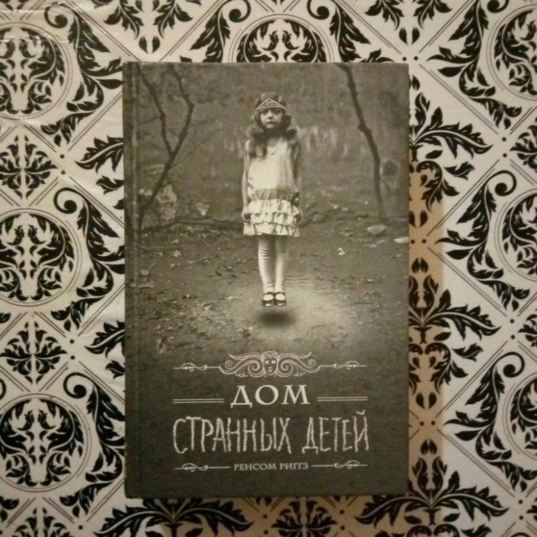 Дом странных детей ренсом риггз книга отзывы. Сборник книжек дом странных детей. Дом странных детей 3 часть. Ренсом Риггз дом странных детей купить. Риггз р. "карта дней".