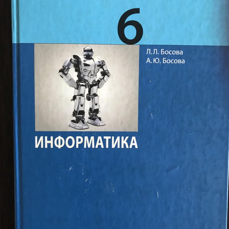 Информатика 9 класс босова картинки