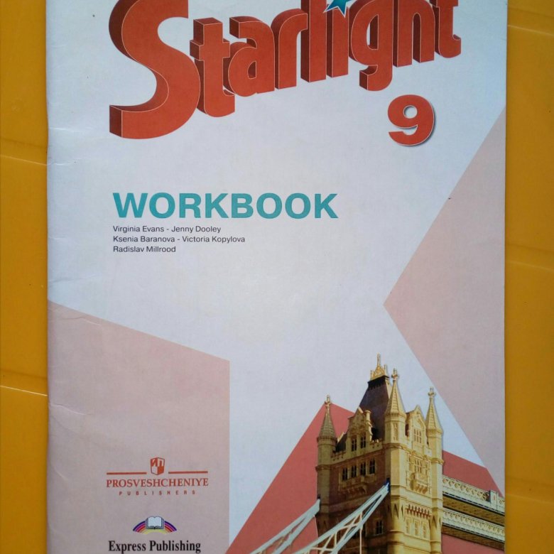 Английский язык starlight 9 workbook. Starlight 9 teacher's book.