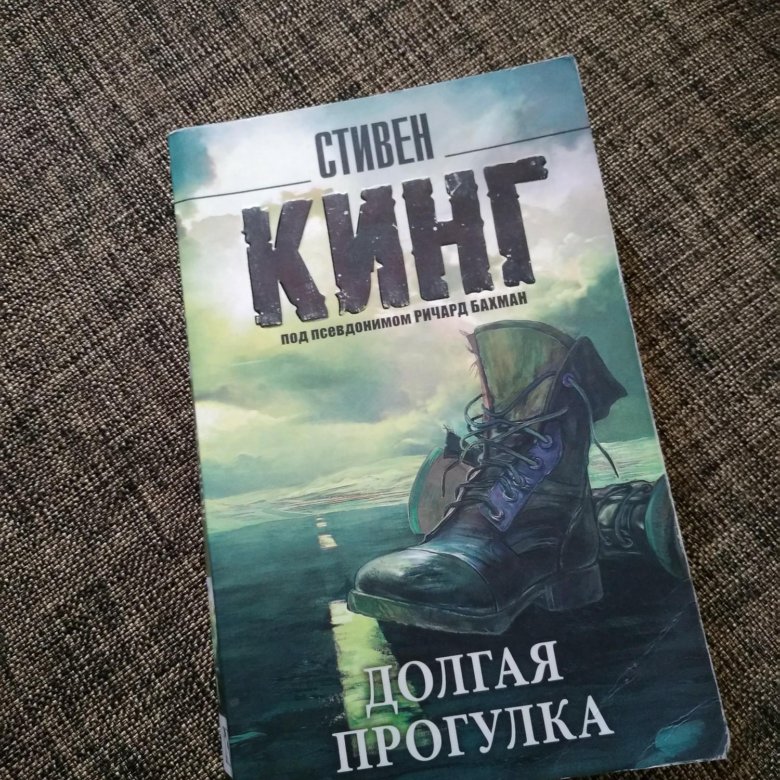 Книга стивена кинга долгая прогулка отзывы