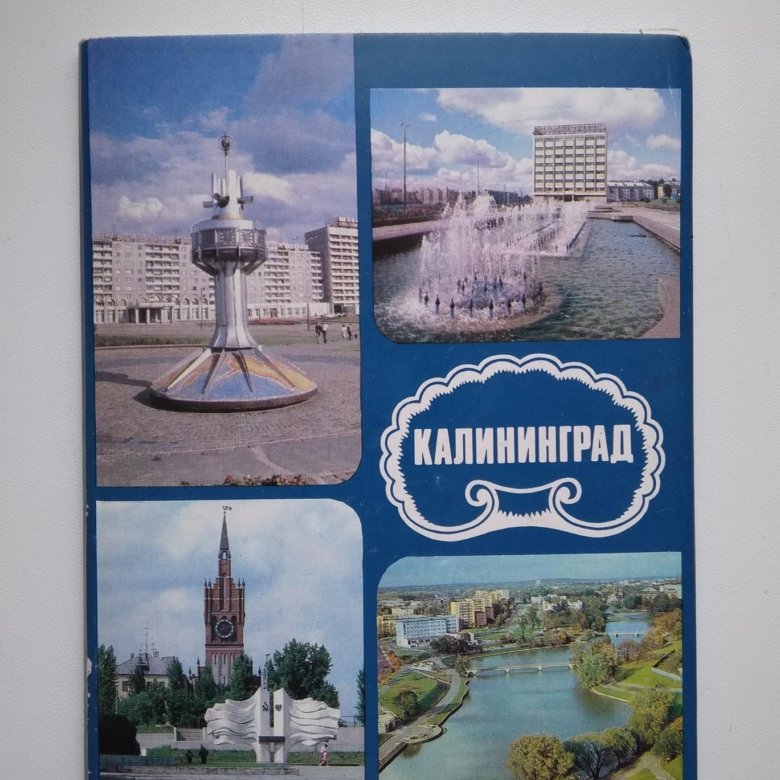 Марки калининграда на открытки, прикольно