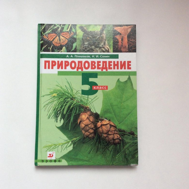 Природоведение учебник. Плешаков Сонин Природоведение. Книга Природоведение. Учебник Природоведение 5.