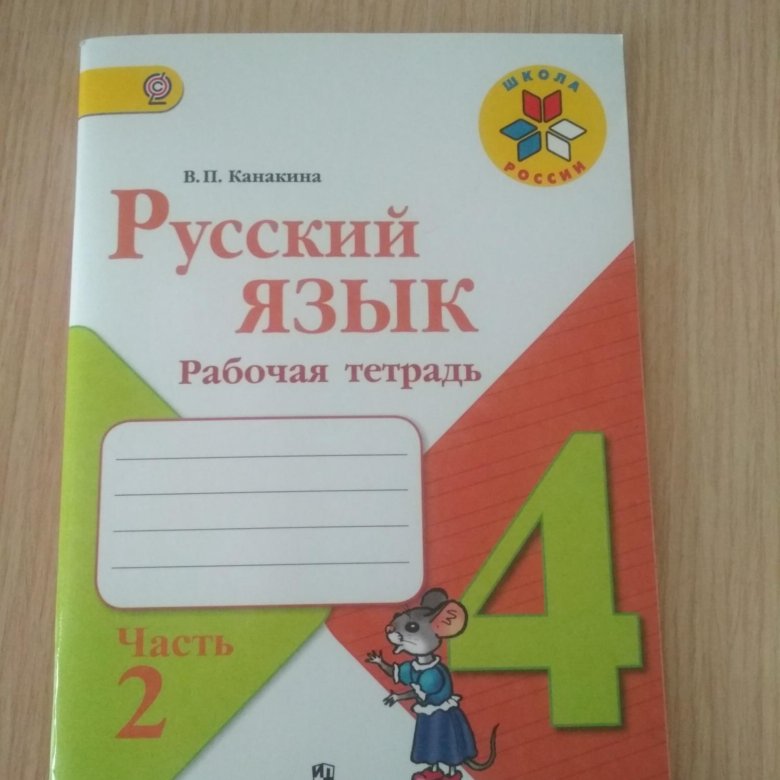Ульянова рабочая тетрадь русский язык 4 класс