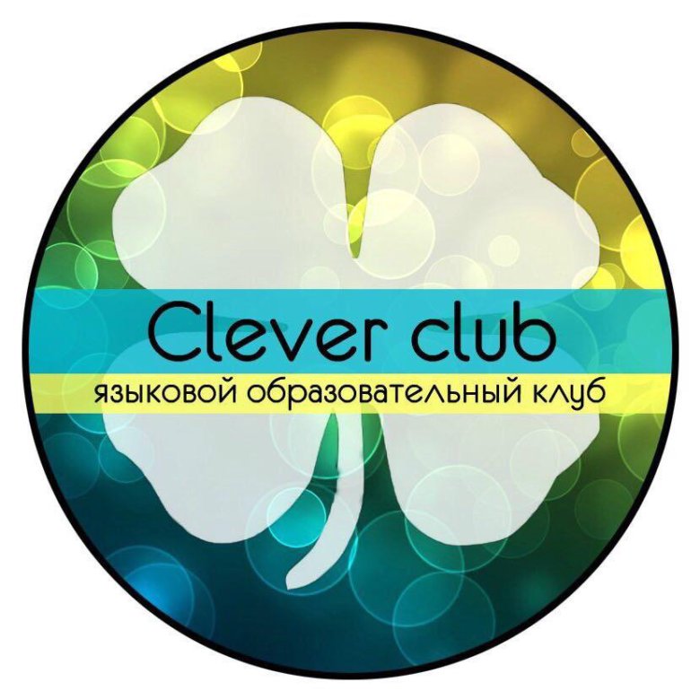 Clever Club. Зверева 6 Клевер клаб.