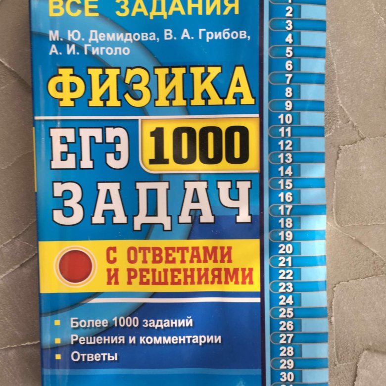 1000 заданий. Физика 1000 задач Демидова. Физика ЕГЭ 1000 задач Демидова. Демидова 1000 задач по физике 2020. Демидова физика 1000 задач 2018 ЕГЭ.