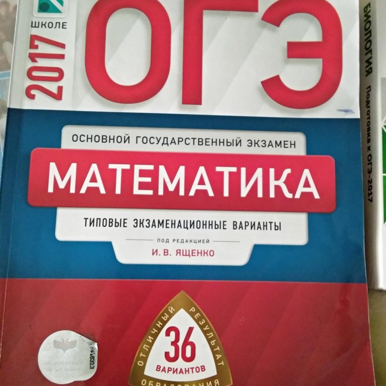 Тесты огэ. ОГЭ тест. Книжка ОГЭ по математике 2017. ОГЭ книжка контрольные работы. ОГЭ книга тесты.