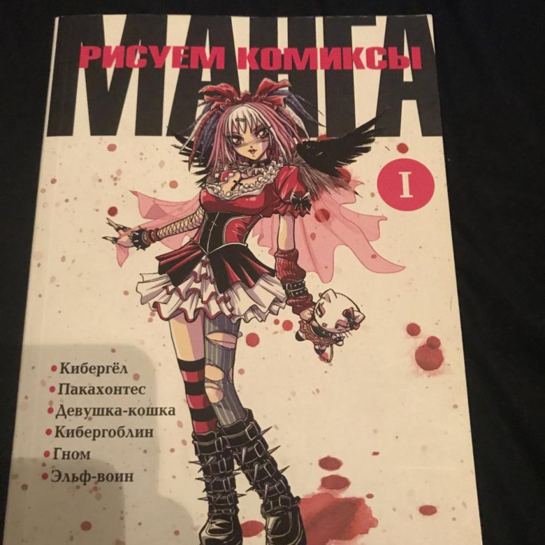 Рисуем комиксы манга книга 3