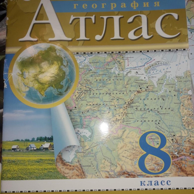 Атлас 8 класс дрофа. Атлас по географии 8 класс ФГОС. Атлас по географии 8 класс Дрофа. Атлас по географии 8 класс Просвещение. Атлас по географии 8 класс Издательство Просвещение.