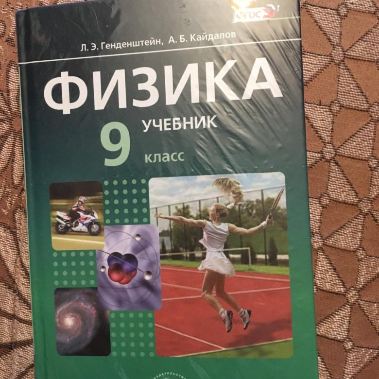 Скачать задачник за 10 класс по физике 2018 скачать задачник за 10 класс по физике 2018