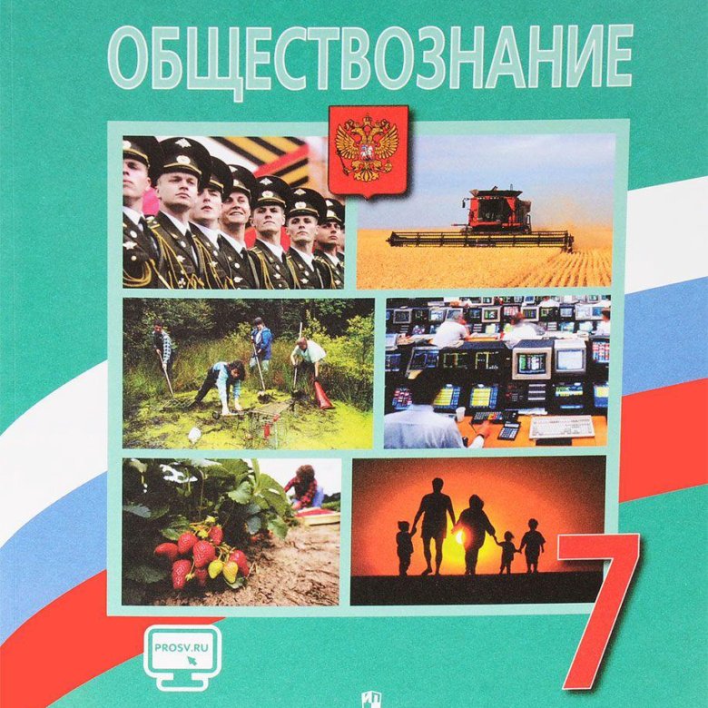 Обществознание 7 8. Боголюбов л.н., Виноградова н.ф., Городецкая н.и. Обществознание 6 кл. Обществознание 7 класс новый учебник. Боголюбов Виноградова Городецкая Обществознание 6 класс. Обществознание 7 класс самое главное.