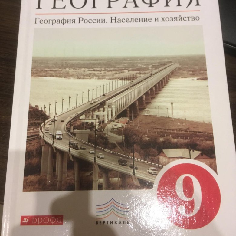 Учебник по географии 9 класс. География. 9 Класс. Учебник. География 9 класс. Учебнік по географіі 9 класс. Учебник по географии 9.