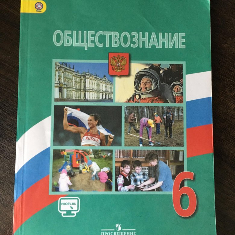 Учебник обществознания 6 боголюбов 2023. Обществознание 6 класс учебник Боголюбова. Учебник Обществознание 6 класс Боголюбов. Учебник по обществознанию 6 класс Боголюбов. Обществознание 6 класс 2 часть.