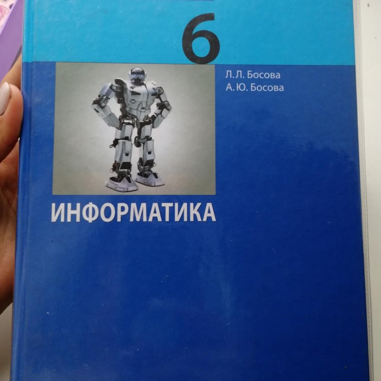 Электронная версия учебника 6 класс