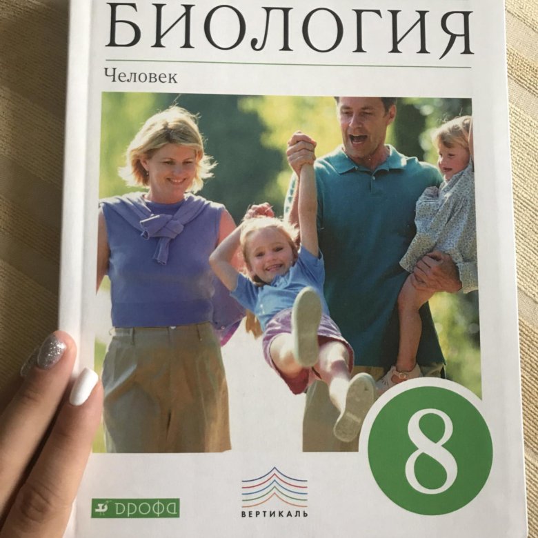 БИОЛОГИЯ 8 КЛАСС КОЛЕСОВ СКАЧАТЬ БЕСПЛАТНО БИОЛОГИЯ 8 КЛАСС КОЛЕСОВ СКАЧАТЬ БЕСПЛАТНО