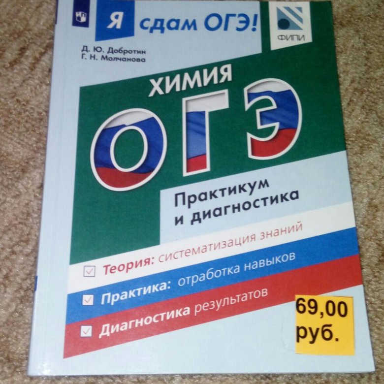 Физика огэ как прошла. ОГЭ химия. ОГЭ химия книга. Как проходит ОГЭ по химии.