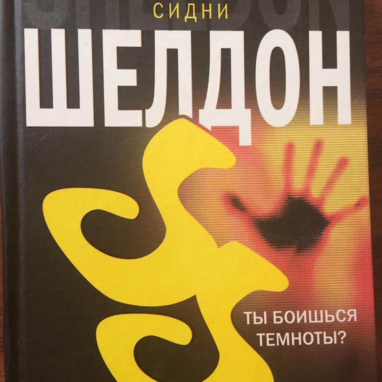 Книга в темноте